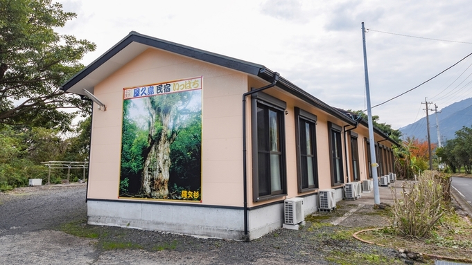 ≪二食付き≫屋久島地魚料理を【お部屋食】で♪登山者に嬉しいサービスが充実◎